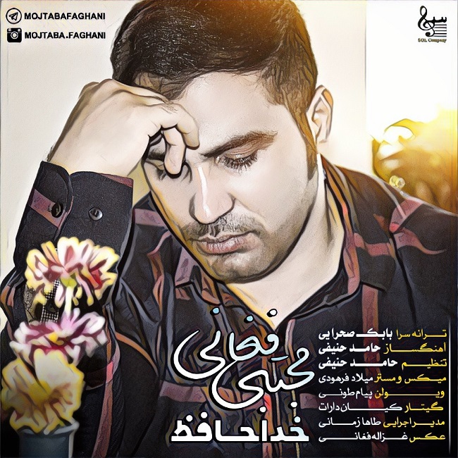 دانلود آهنگ خداحافظ